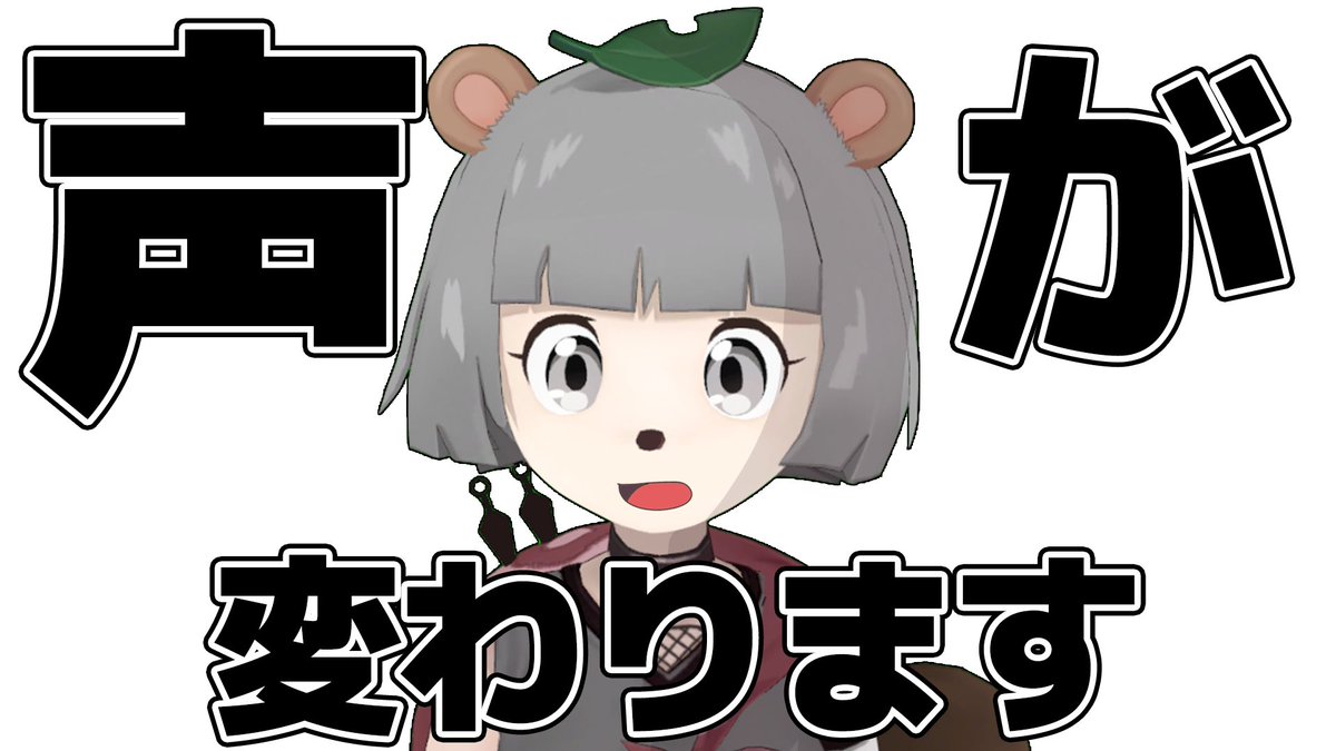 甲賀流忍者ぽんぽこ 26日22 00 復帰配信 お知らせ 声が変わります T Co Vxqrzqlcit
