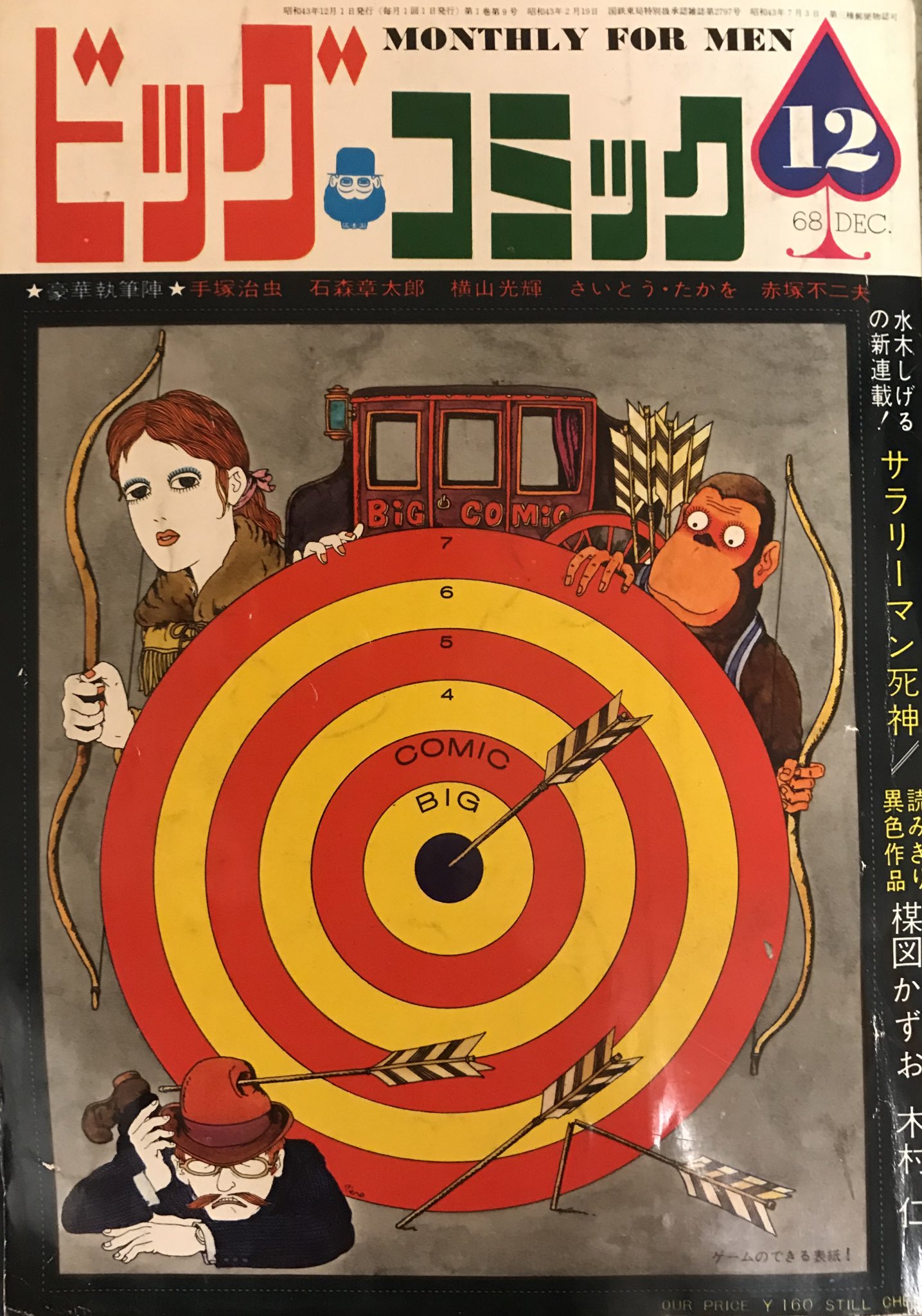 ビックコミックス1968年4月号（創刊号）～1969年12月25日号　30冊 30冊 無く ビックコミックス1968年4月号（創刊号）～1969年12月