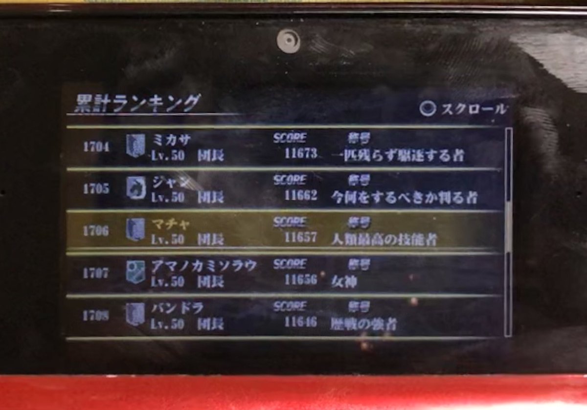 マチャ 進撃の巨人 人類最後の翼chain 総巨人討伐数11 657体 全国ランキング1706位 称号が1万体でstopなのでそこまでがまず大変 マチャ 進撃の巨人 人類最後の翼chain 総巨人討伐数11 657体 全国ランキング1706位 称号が1万体でstopなのでそこまでがまず大変