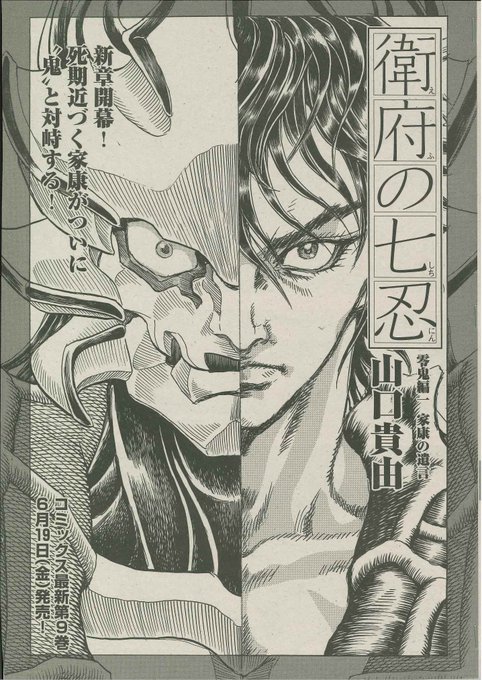山口貴由 衛府 えふ の七忍 最新刊9巻 6月19日発売
