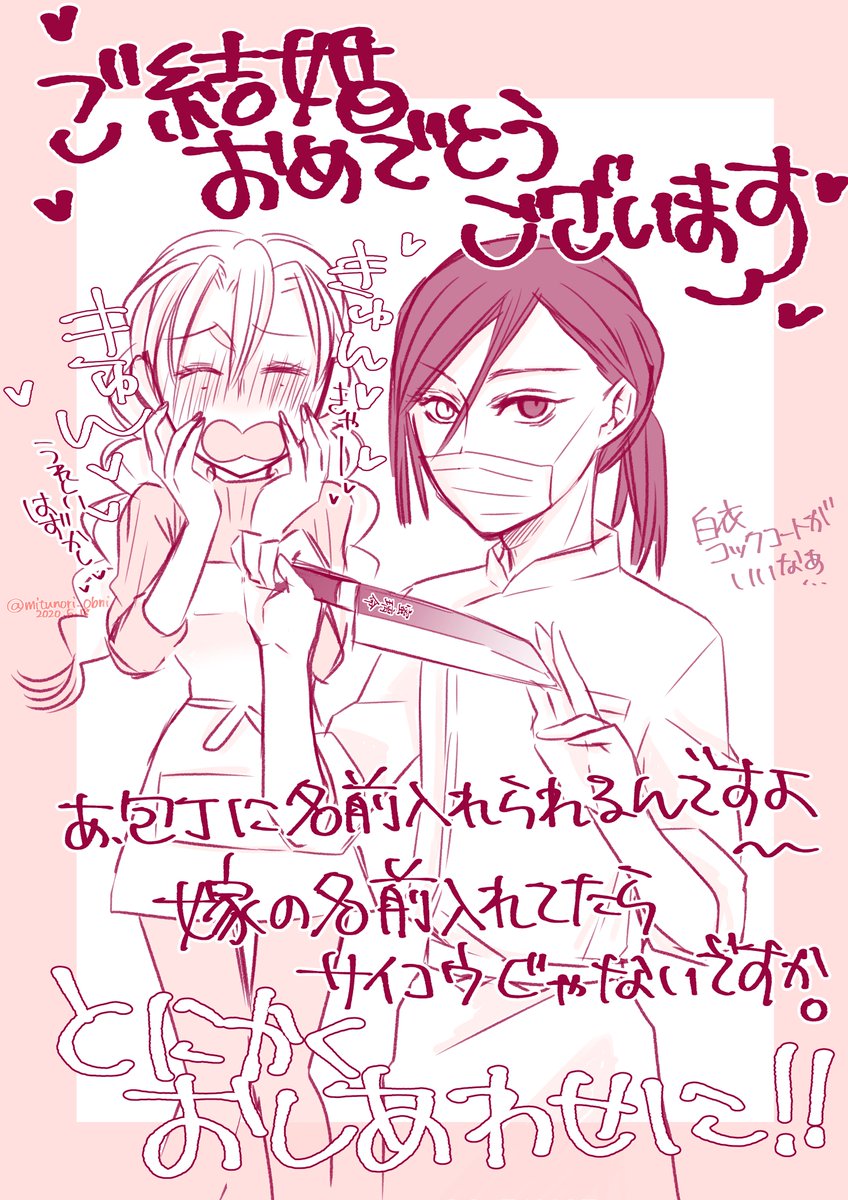 ※ご注意下さい※
本誌205話バレです。

ご結婚!!!
おめでとうございます!!!
?先生有難うございます!!!

何でも許せる方向け。
包丁飛ばしたかったし濡れ衣ではなかったろうなって描きたかった… 