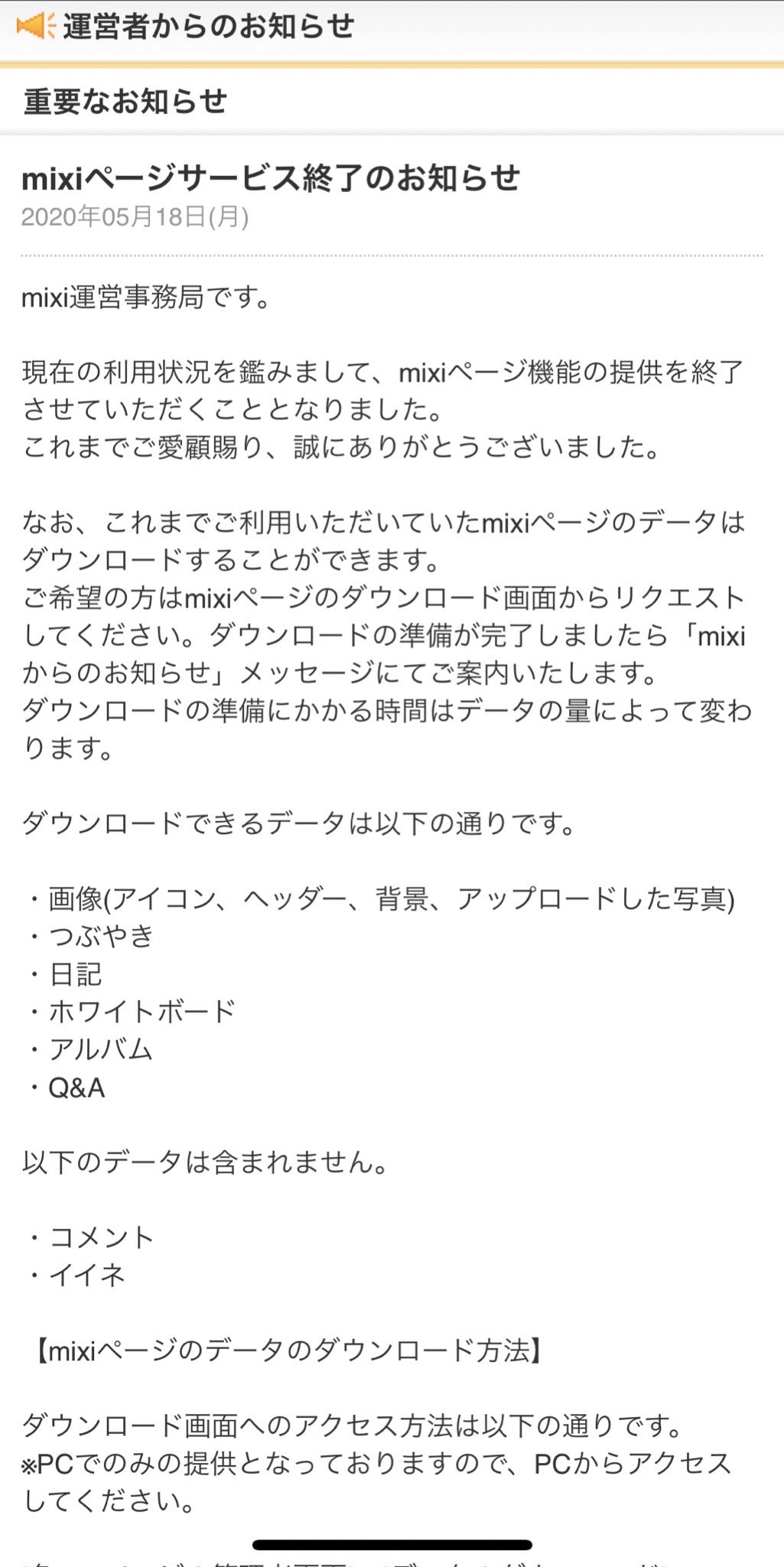 Cocoro على تويتر Mixi 終了してしまうのね お世話になってたの懐かしい