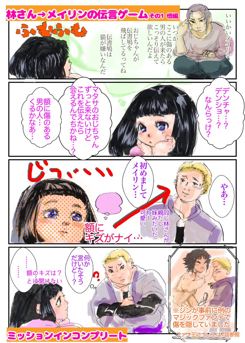 めりのゆう 1fvsgsnadidmpmz さんの漫画 24作目 ツイコミ 仮