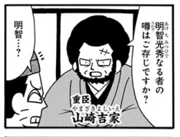 山崎吉家さんが登場とは!!私の漫画では名前を覚えてもらおうとインパクトのあるアフロにしました。
#明智光秀放浪記 #信長の忍び #麒麟がくる https://t.co/wymp486lWX 