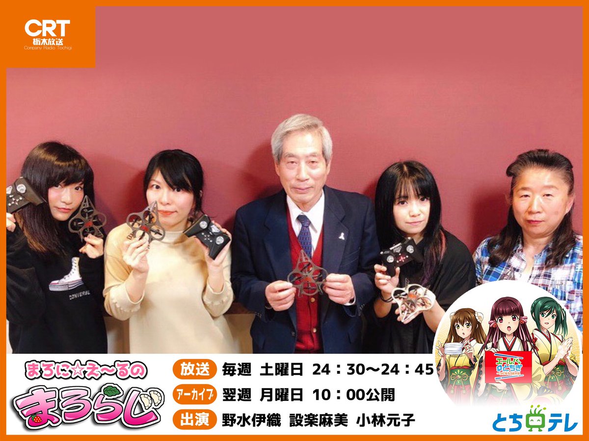 公式 まろに え る Twitter પર まろらじアーカイブ 19年5月 株式会社小山ドローンスクールより牛久校長と講師の石﨑さんをゲストに迎えてお送りした ドローン回を再配信 スタジオに羽音が響き渡るカオス回 想像力をフルに発揮してお聞きください