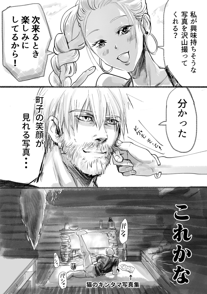 《山系男子と町系女子》
フラグが立っても山男と町子

#オリジナル漫画 #創作漫画 #一次創作 