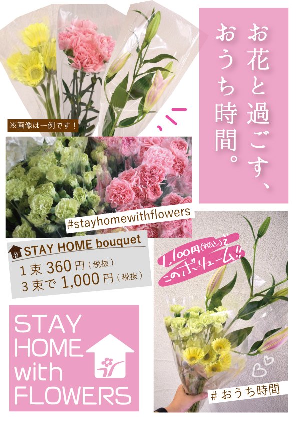 tsuboikaen's tweet photo. STAY HOME bouquet🌼

ガーベラやカーネーションなど
通常は1000円以上するお花がなんと1束360円！STAY HOME応援価格です

おうち時間をもっと明るく
華やかに♪

本日から営業再開したデパート店舗でも販売中です！

#stayhomewithflowers 
#おうち時間 #花 #栄プロモ
#こんなと��こそお花を飾ろう https://t.co/i6mh09tFGR