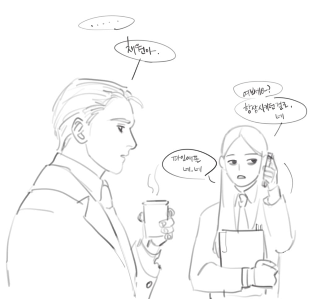 척하면 척이죠 