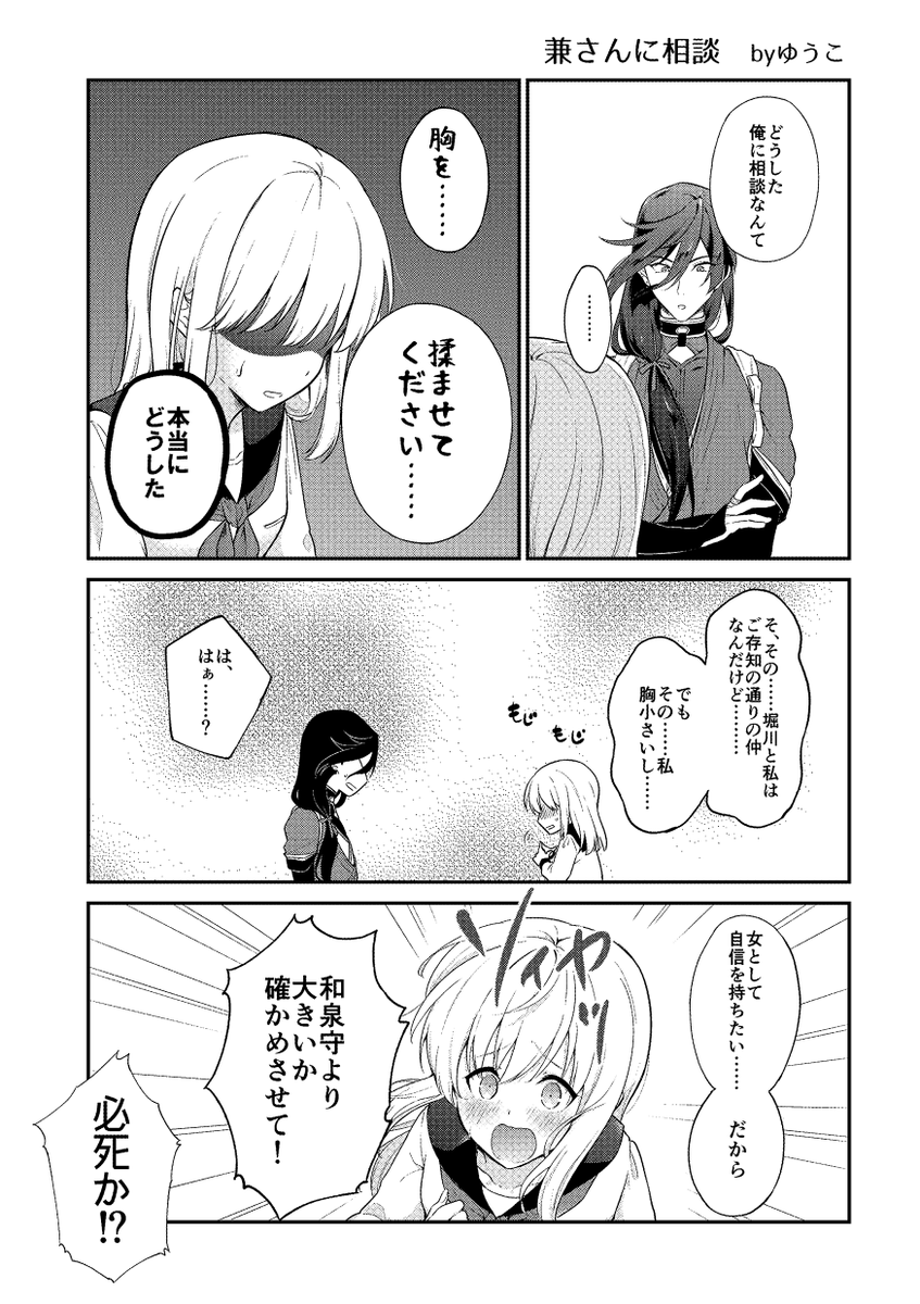 17:堀さに

ゆうこ様 @yukokatana

『兼さんに相談』

#刀さにベストセレクション 