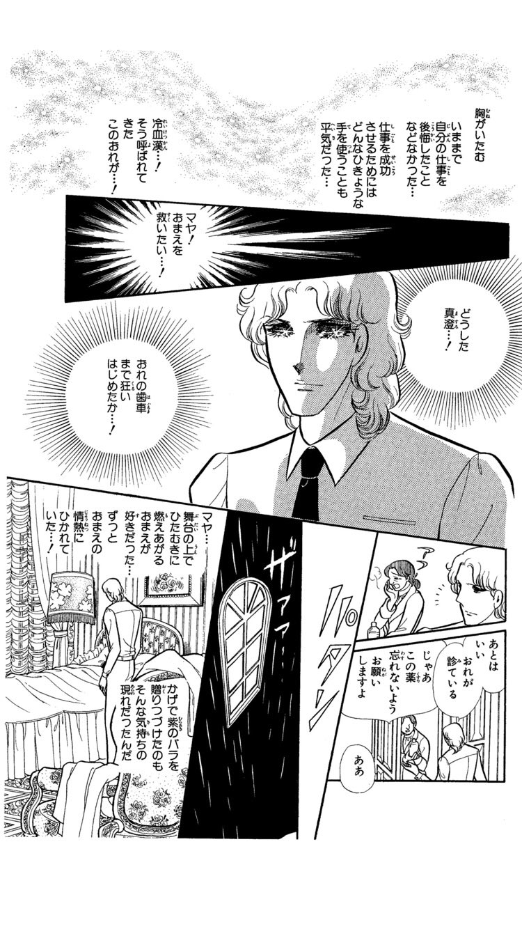 シュピラー ガラスの仮面で一番好きなの速水紫のバラ真澄さんがマヤちゃんを看病する傍らで後悔と罪悪感からとうとうマヤちゃんを愛する気持ちを自分の中で認めるシーンなんですよね