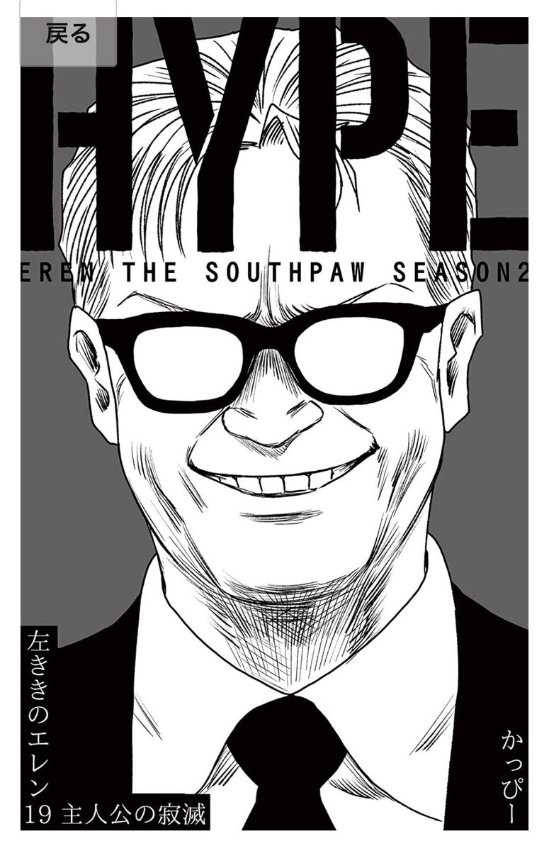 【?新刊発売‼️】
悲劇のサニートライ•コンペから10年ー
サニートライ新社長•財前治が動き出す。因縁のサニートライ編、開幕
原作版 #左ききのエレン 第二部HYPE
最新19巻が、5/22に配信開始です。
https://t.co/OU53sIooz8