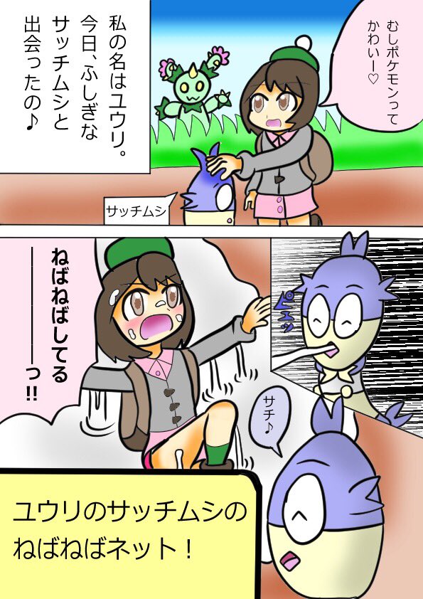 Sho 5 ポケモン剣盾漫画の第3話 ユウリがむしポケモンで ポケモンチャンピオンを 目指す物語です W 今回はダンデさんとホップくんを 描いてみたかった感じです サッチムシのねばねばネットが 良い味を出してますね ポケモン ポケモン剣 Sho 5 ポケモン剣盾漫画の第3話 ユウリがむしポケモンで ポケモンチャンピオンを 目指す物語です W 今回はダンデさんとホップくんを 描いてみたかった感じです サッチムシのねばねばネットが 良い味を出してますね ポケモン ポケモン剣