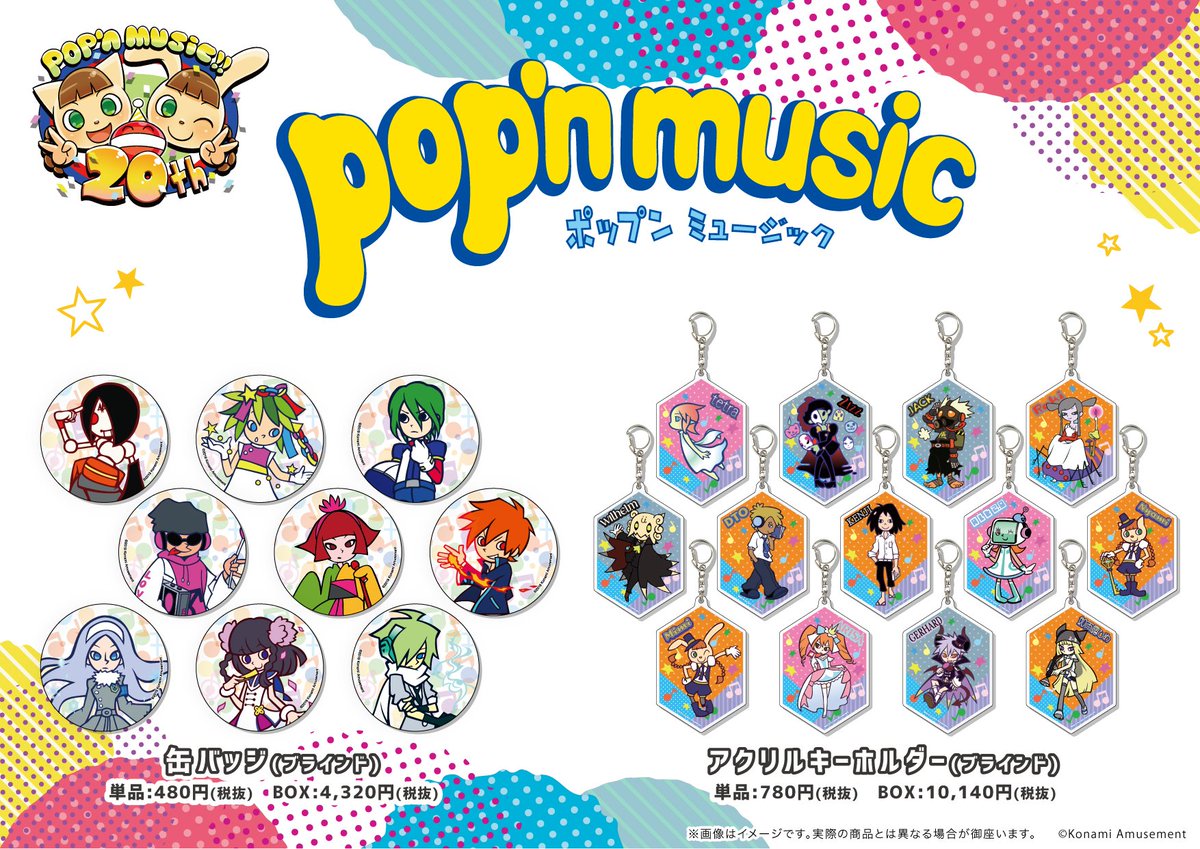 Eeo Store 大好評発売中 ただいま Pop N Music のグッズを通販にて大好評お取り扱い中 Graffartで描かれたとってもキュートなキャラクター達は見逃せません 通販サイトはこちら T Co Avkhlxav5j 一部商品に欠品がある場合がござい Eeo Store 大好評発売中 ただいま Pop N Music のグッズを通販にて大好評お取り扱い中 Graffartで描かれたとってもキュートなキャラクター達は見逃せません 通販サイトはこちら T Co Avkhlxav5j 一部商品に欠品がある場合がござい