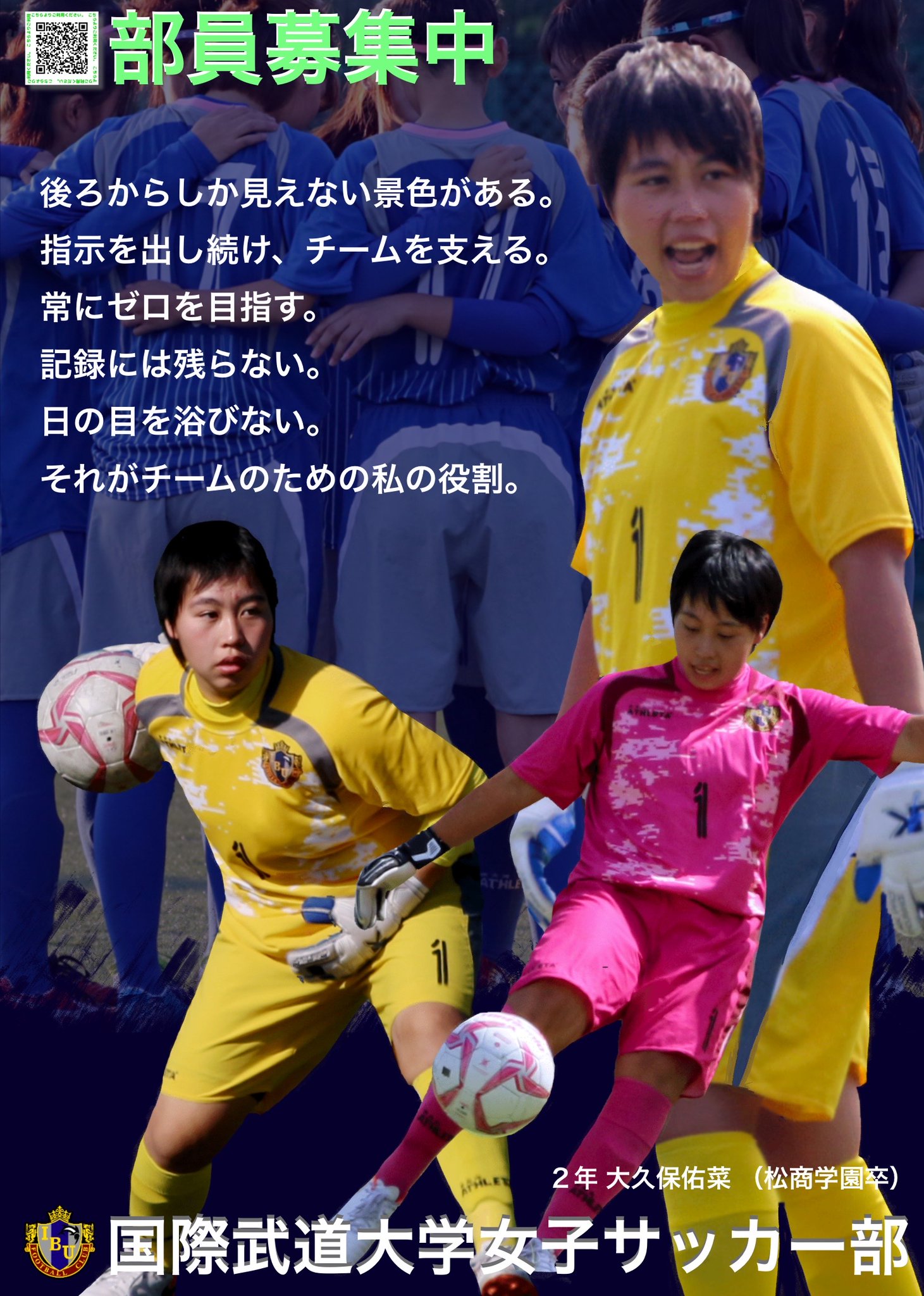 国際武道大学女子サッカー部 拡散希望 1つ1つの積み重ね 監督もgk出身だからこそ 共有できる価値観 国際武道大学 女子サッカー部は 21年度学生募集を開始 Web説明会の告知もあと少し Dmお待ちしており 国際武道大学女子サッカー部 拡散希望 1つ1つの積み重ね 監督もgk出身だからこそ 共有できる価値観 国際武道大学 女子サッカー部は 21年度学生募集を開始 Web説明会の告知もあと少し Dmお待ちしており