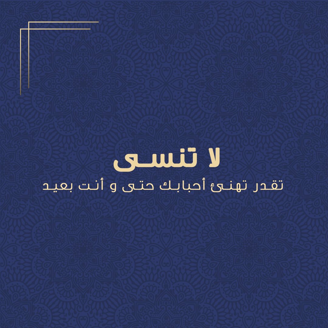 BhDigitalk's tweet photo. عيدك غير و أنت بالبيت ! 
تصميم تهاني عيد الفطر المبارك لأحبابك، لمزيد من التفاصيل الرجاء التواصل على الدايركت 📩

#عيد_الفطر #كورونا #عيدالفطر #عيد_الفطر2020 #بطاقات_الكترونية #تصاميم #اعلانات #تصاميم
#البحرين #المنامة #تواصل_الاجتماعي #خليك_بالبيت  #فيروس_كورونا #كورونا https://t.co/YExxh4wBbx