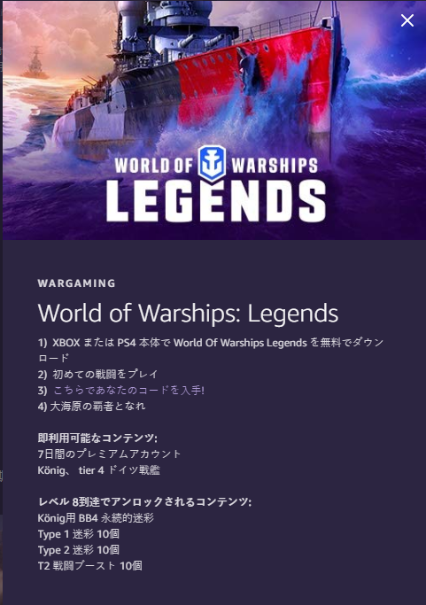 World Of Warships レジェンズ公式 A Twitter こんにちは 艦長 こちらの 3 にある通り 以下のリンクからコードを入力できます T Co Rdyzt9nzx6