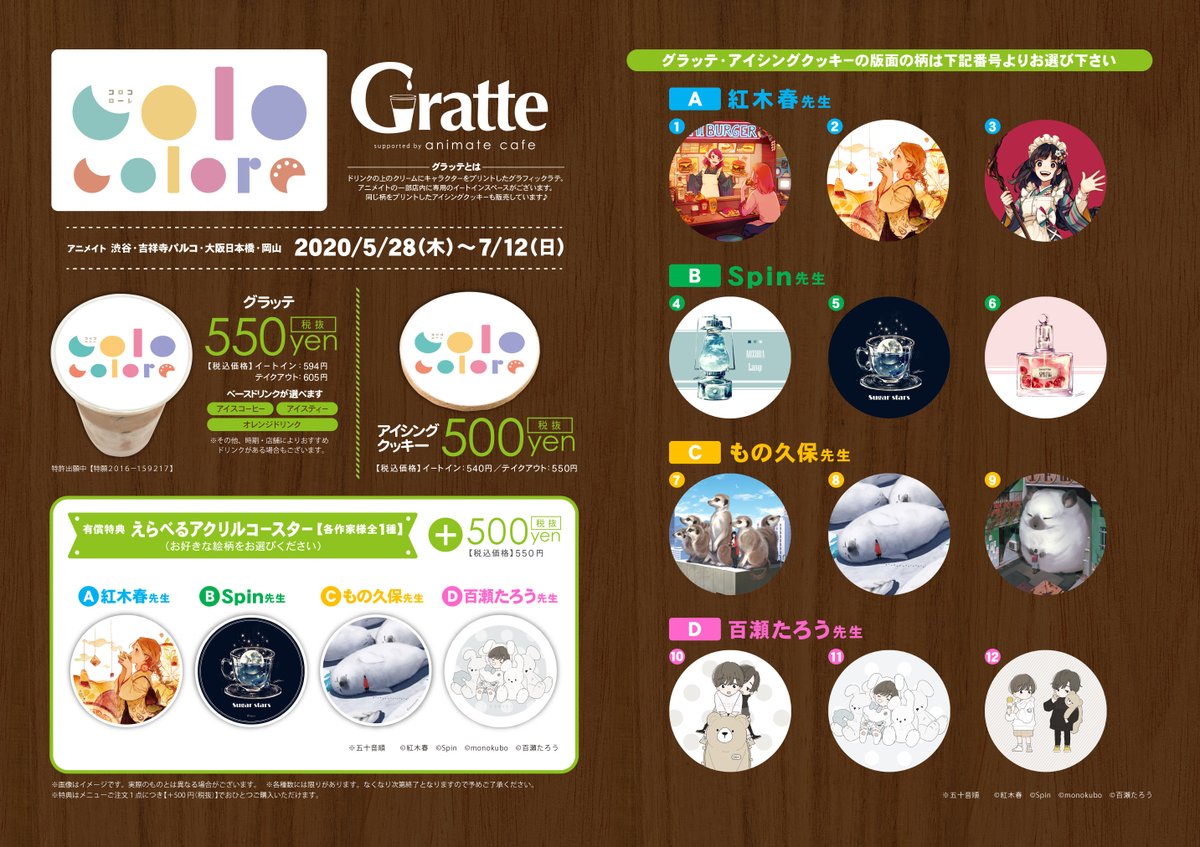 コロコローレ × #グラッテ 】 ☆コラボ絵柄大公開☆ グラッテ