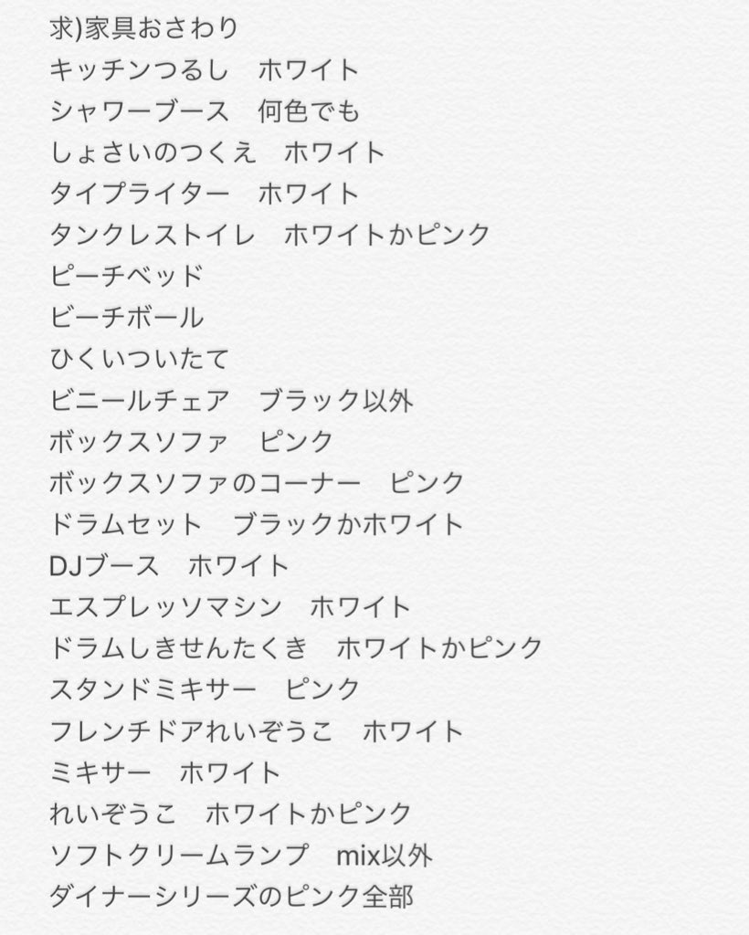 ai54772003's tweet photo. 求)アイアンガーデンベンチ
　アイアンハンガースタンド
　アイアンウッドチェスト
　まるたのソファ
　ワイルドなまるたのベンチ
　えんげいワゴン
　かいがらのスクリーン
　かいがらのスピーカー
　かいがらのランプ
　or画像の家具おさわり(レシピ1個につき2個)
　 orマイル券(レシピ・家具優先) https://t.co/wdwm25EQb8