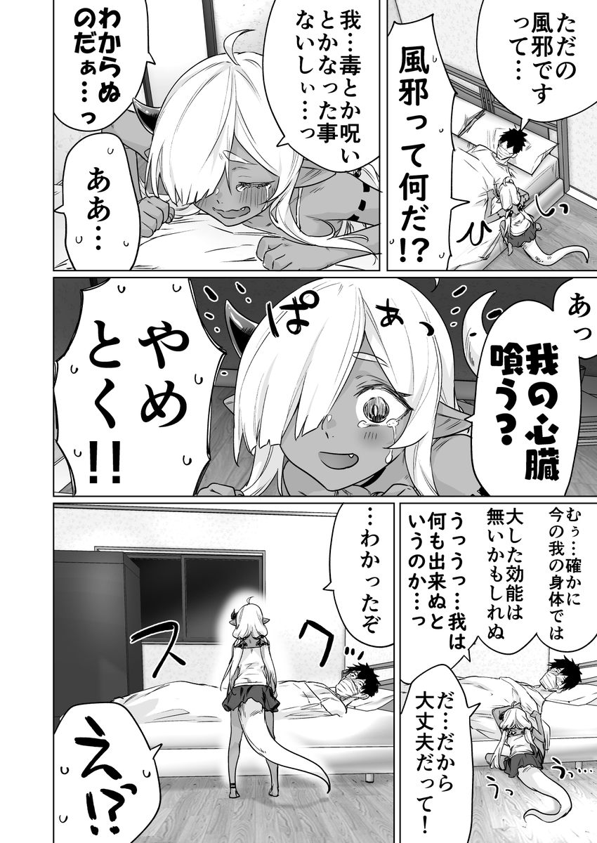 もうひとりは嫌なのだ
#300年封印されし邪龍ちゃんと友達になりました 