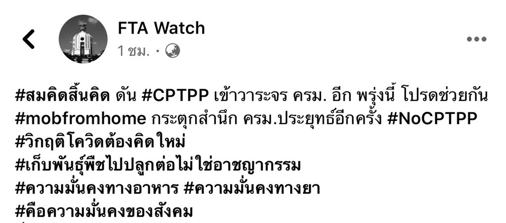 tanawatofficial's tweet photo. เผลอเป็นไม่ได้เลยน้า #สมคิดสิ้นคิด ดัน #CPTPP เข้า ครม. พรุ่งนี้อีกครั้ง หลังพยายามดันก่อนหน้านี้ แต่ถอยไป เพราะมีเสียงคัดค้านจากประชาชน

ช่วยกันกระตุกมโนสำนึก (ที่ไม่ค่อยจะมี) ของคนใน ครม. ให้รักษาผลประโยชน์ของประชาชนกันครับ

#NOCPTPP https://t.co/WTjtyAAdsC