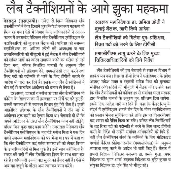 mahavee09161170's tweet photo. @ashokgehlot51 @RaghusharmaINC @1stIndiaNews @rohitksingh @RajGovOfficial  राजस्थान सरकार भी लैब तकनीशियन की मांगों पर सहानुभूति पूर्वक विचार करे https://t.co/LVhGuDUL4Q