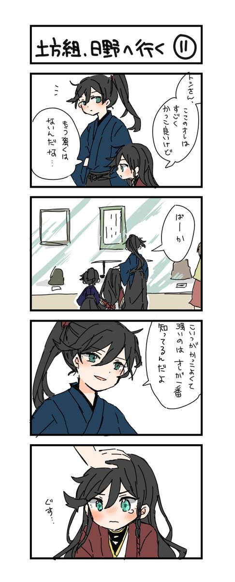 日野シリーズ⑪ 