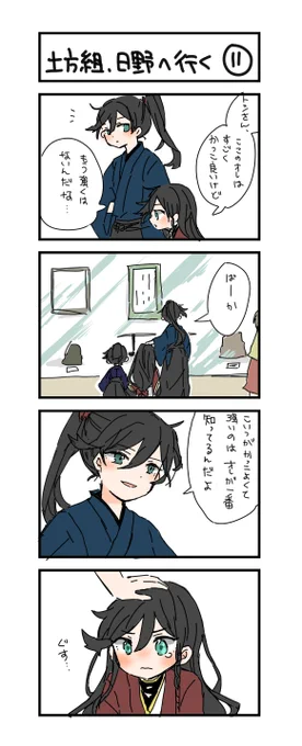 日野シリーズ⑪ 