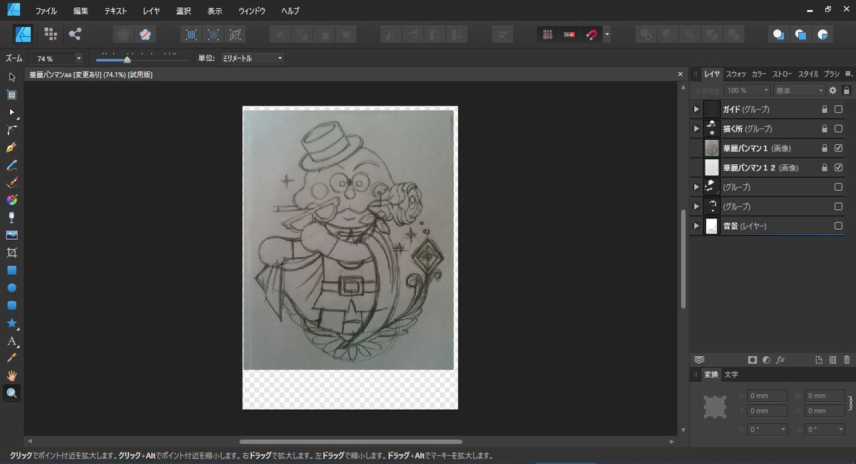 なんにもないまったくなんにもない Affinity Designer色選択ツールと歪み補整ツールなかった メイン使用中のphotoshop Elements 6はキツくなってきた 強制終了が酷い のをギリギリで思い出したのでaffinity Photoも買っておいた 他に下絵補正とか紙粘土