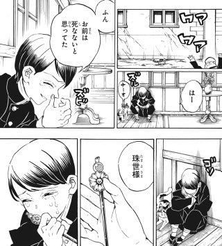 珠世は生まれ変わりが愈史郎と結婚の約束 最期の死亡の理由や過去の無惨の関係は そっちゃんブログ