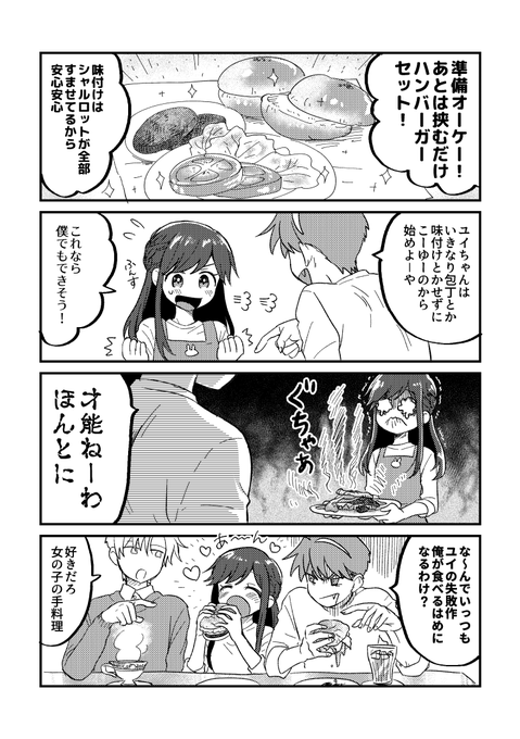 手料理 