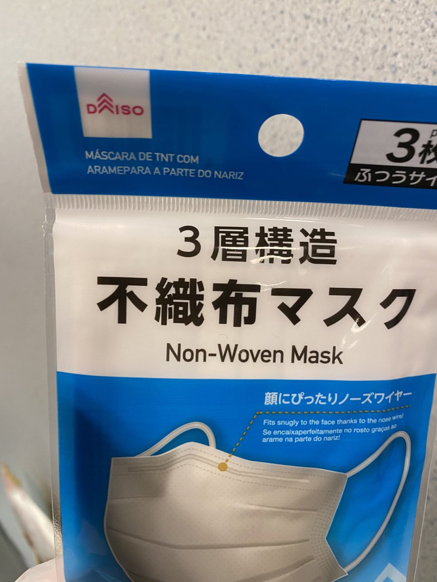 ついにダイソーがダイソーマスクを普通に売り始めたので、マスク不足は完全に終わりを告げつつあると見ていいだろう #マスク値崩れ