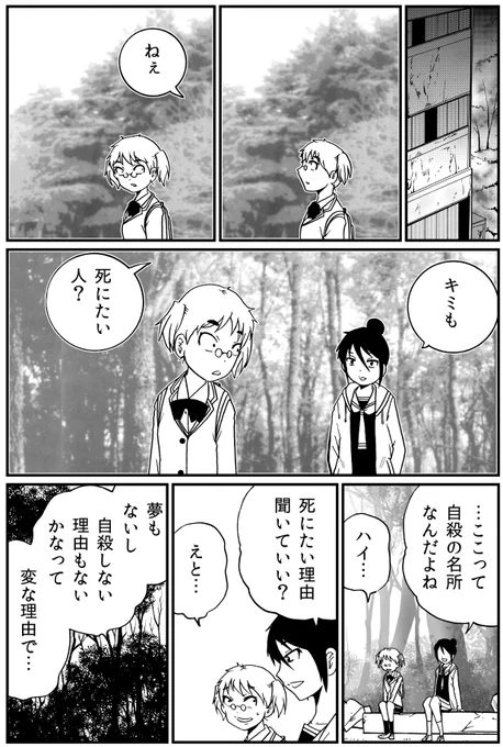 「自殺しない理由探し」(3/3) 