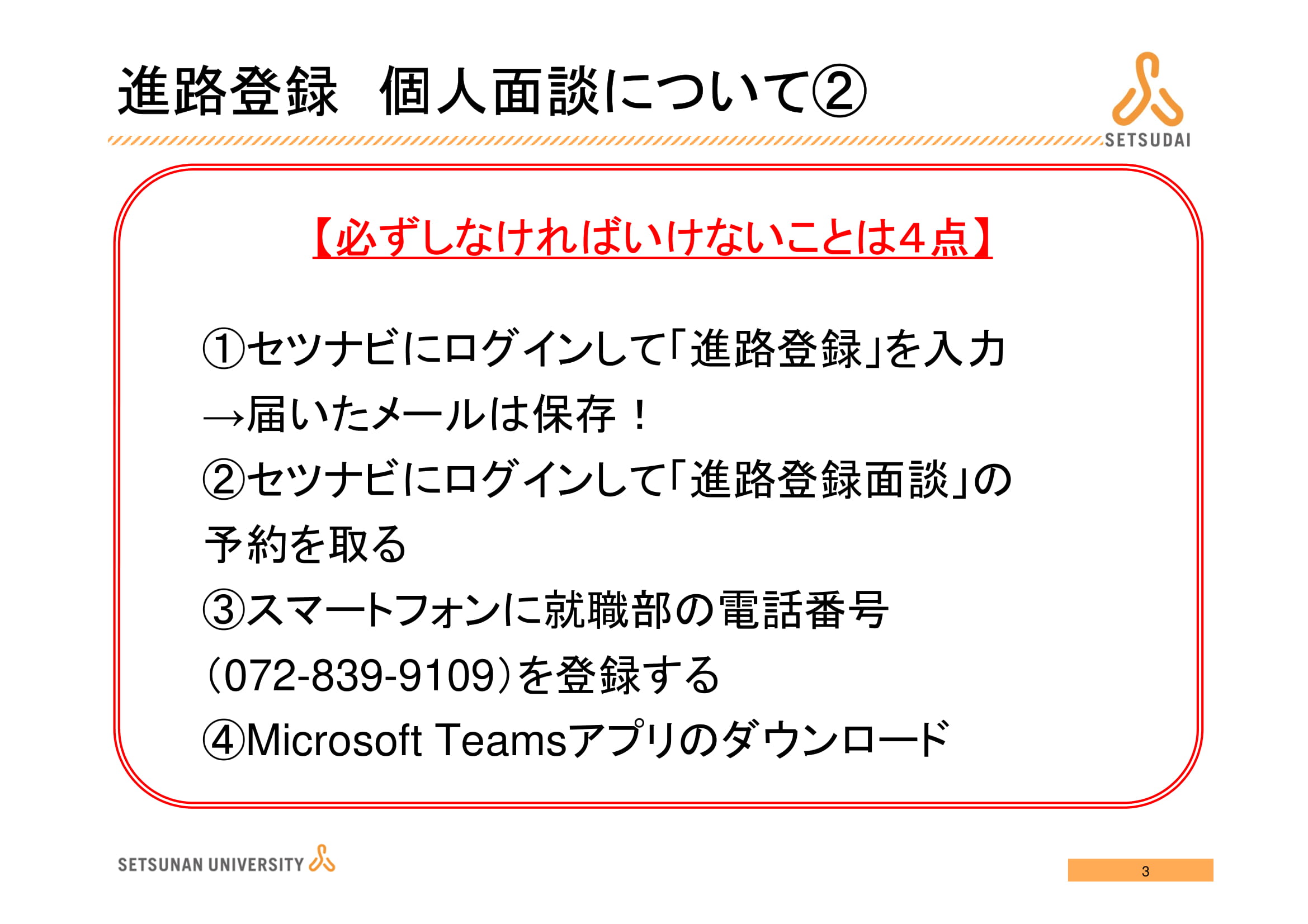 Tweets With Replies By 摂南大学就職部 公式 Su Shushoku Twitter