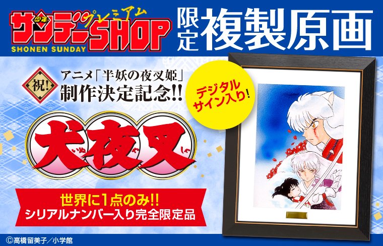 少年サンデープレミアムSHOP on Twitter: