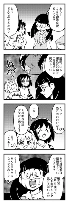 悩める!爆乳ちゃん 58話「都市伝説」 