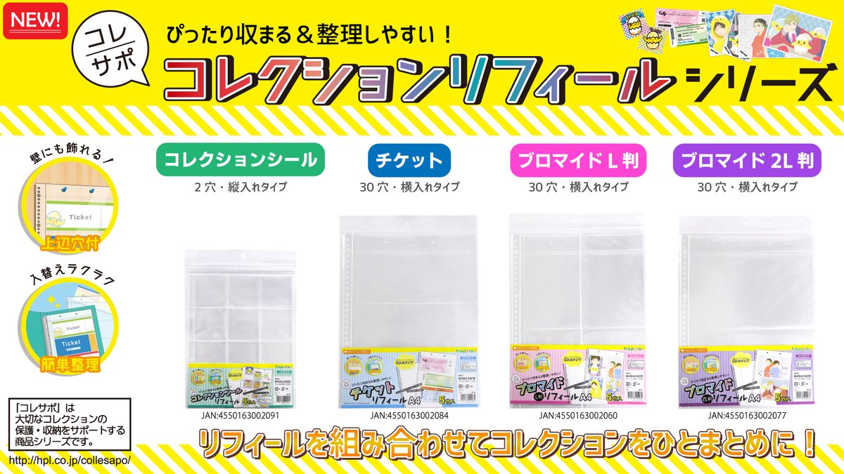 株式会社ハピラ Ar Twitter ハピラでステイホーム コレサポ コレクションリフィールシリーズをご紹介 コレクションシール チケット L判ブロマイド 2l判ブロマイド しおり 帯 コースター の6種類 自由に組み合わせ おうちであなただけの推しファイル 株式会社ハピラ Ar Twitter ハピラでステイホーム コレサポ コレクションリフィールシリーズをご紹介 コレクションシール チケット L判ブロマイド 2l判ブロマイド しおり 帯 コースター の6種類 自由に組み合わせ おうちであなただけの推しファイル