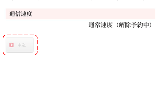 ドコモ公式サポート On Twitter 1gb追加オプションの申込ボタンが押せない場合 既に 1gb追加オプション お申込み画面や Dポイントクラブ でデータ量の追加を予約している場合 速度制限解除の予約中 はお申込みができかねます 予約済みのデータ量を使い始めて