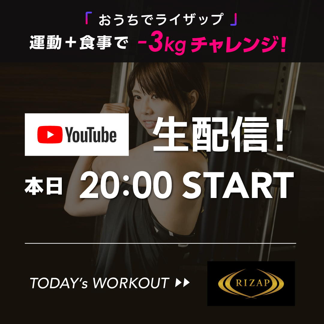 公式 Rizap ライザップ さん Rizap Jp のカレンダー ブログ形式twitter Meyou ミーユー