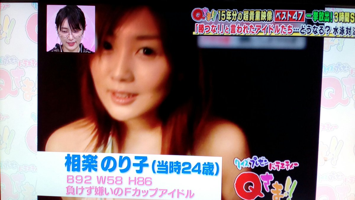 サイタマノ チバ この頃でほしのあきは大分年増だったからな ほしのあき Qさま 高山一実 乃木坂 かずみん アンタッチャブル さまぁ