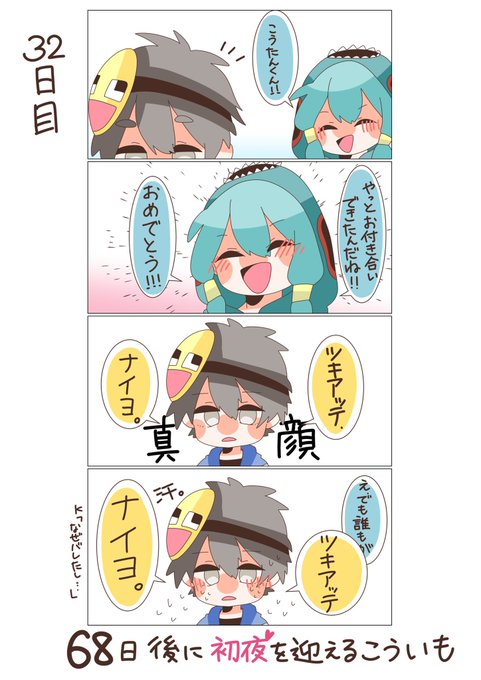 100日後に初夜を迎えるこういも を含むマンガ一覧 リツイート順 3ページ ツイコミ 仮