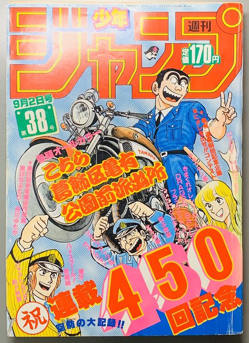 注目 画像ツイート こちら葛飾区亀有公園前派出所 18ページ目 アニメレーダー