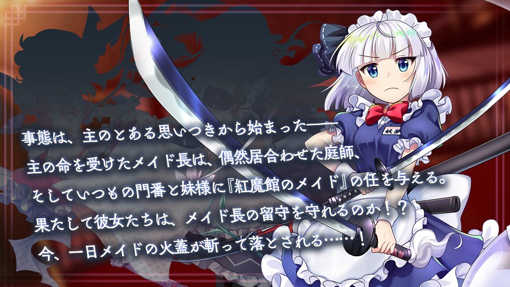 東方lostword公式 東方ロストワード イベント予告 イベント 半人半霊の一日メイド 5月19日 火 メンテナンス後開催予定 期間中 様々な豪華報酬を手に入れることができます ぜひイベントご参加ください 参加条件は メイン探索 序章クリア