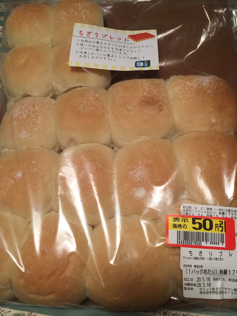 421miyako コストコで おなじみのちぎりパン 近場にコストコ ありませんが サミットで売っていました 正確にはコスコっていうらしい 日本ではすでに商標 が登録されていたので コストコになったんだって オーブントースターで焼きました うまし