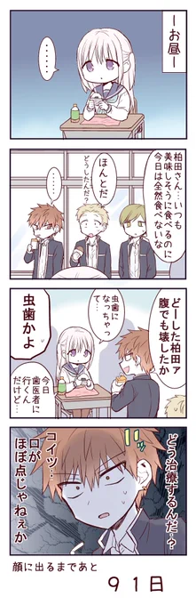 毎日4コマ、前半の50日で特に反響があった4つまとめ
#顔に出ない柏田さんと顔に出る太田君 
