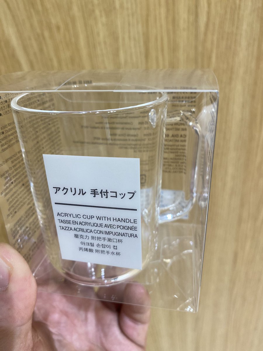 ろーど 自転車配達員 無印の透明アクリルコップが欲しかったんよ