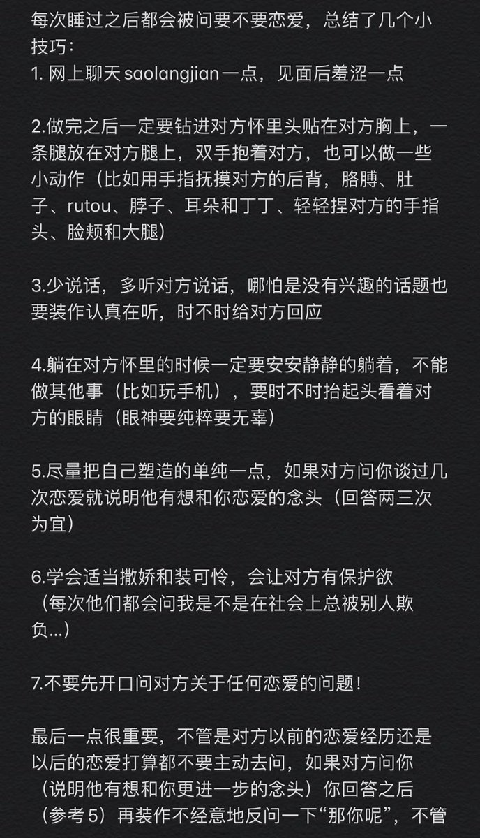 srexaboy's tweet photo. 现在都出这种教程了，普通人哪里玩的过这种渣男噢⊙_⊙ https://t.co/k4OlXUZdJP