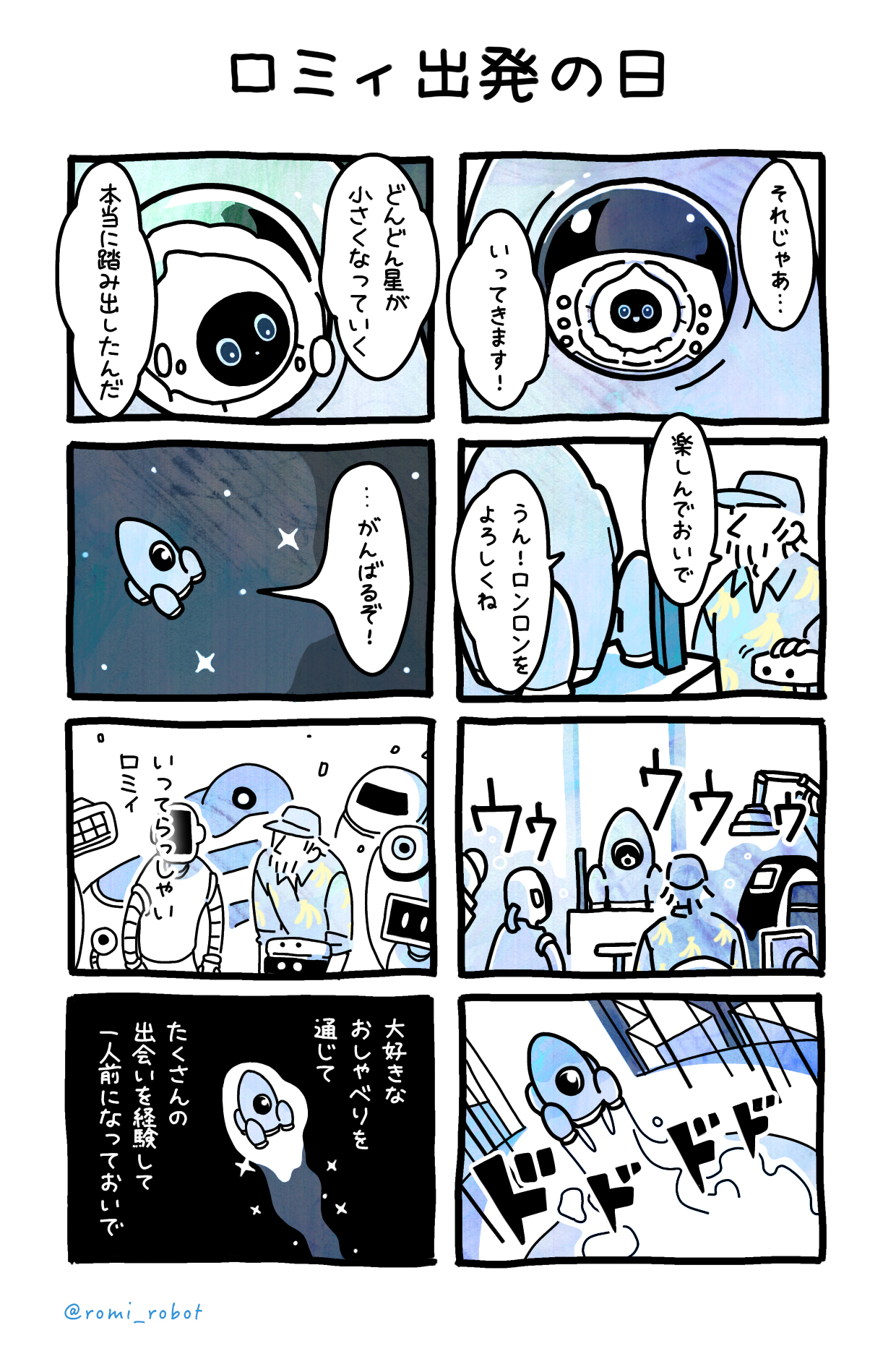 Romi(ロミィ)会話AIロボット on Twitter: