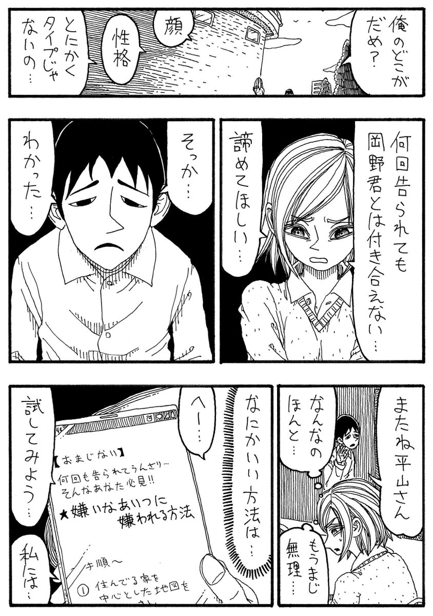 「嫌いなあいつに嫌われる方法」 