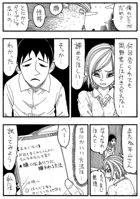 「嫌いなあいつに嫌われる方法」 