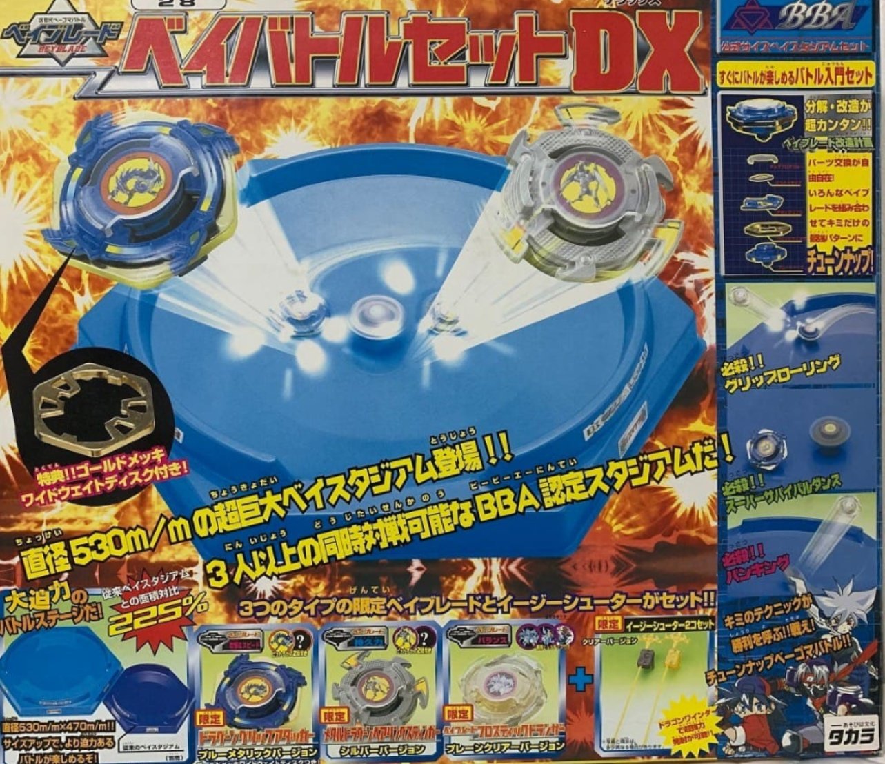 爆転シュート 好し ベイブレード 初期 まとめ売り - クリアファイル 爆転シュート 好し ベイブレード 初期 まとめ売り - クリアファイル